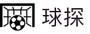 球探网页版 - 涵盖全球赛事指数解析 - 官方正版入口