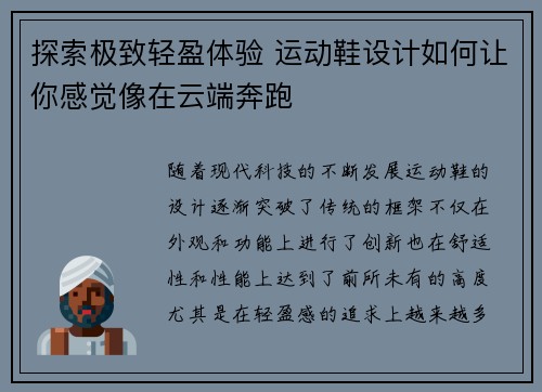 探索极致轻盈体验 运动鞋设计如何让你感觉像在云端奔跑