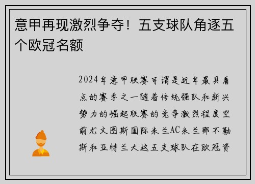 意甲再现激烈争夺！五支球队角逐五个欧冠名额