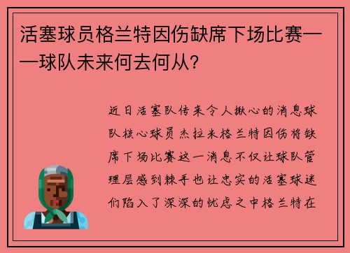 活塞球员格兰特因伤缺席下场比赛——球队未来何去何从？